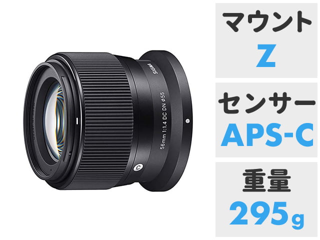 SIGMA 56mm F1.4 DC DN NIKON 振り落とし Zマウント