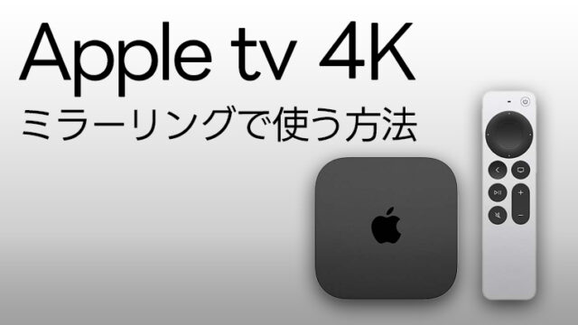 appletv pc オファー つなぎ方